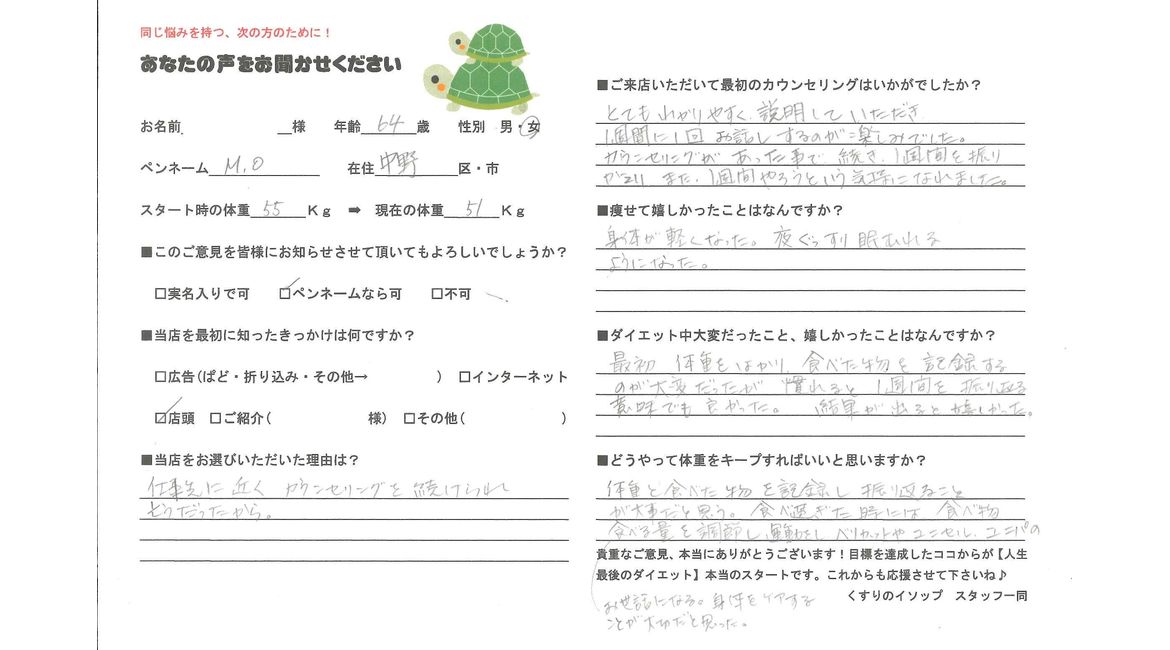 M.O様の声