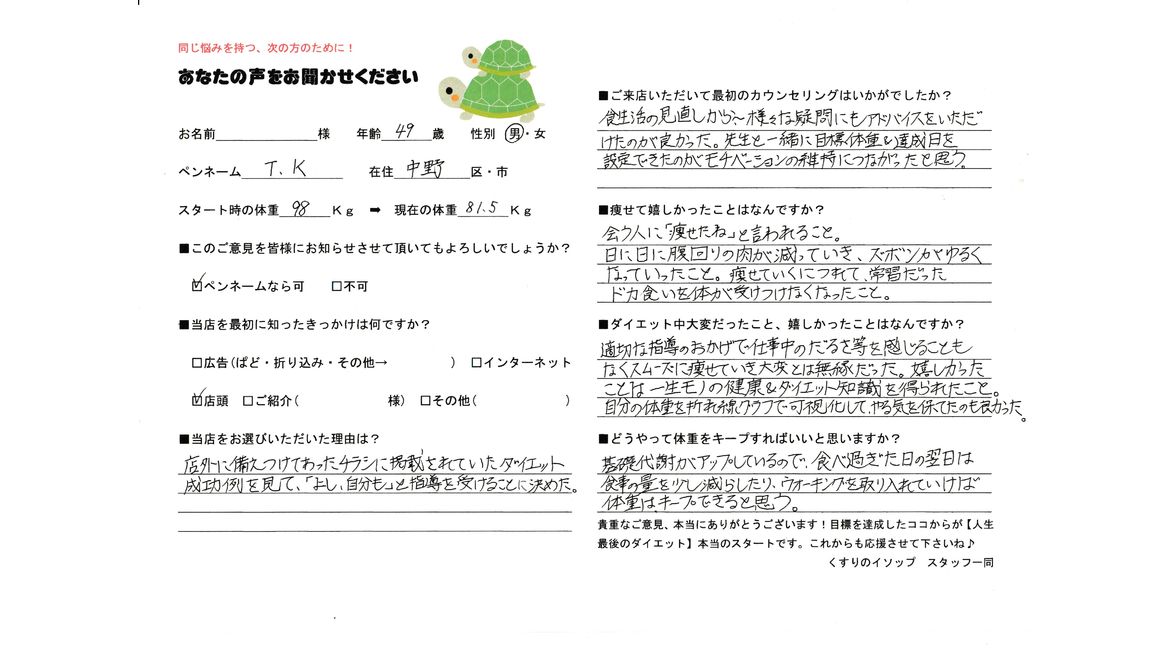Ｔ．Ｋ様の声