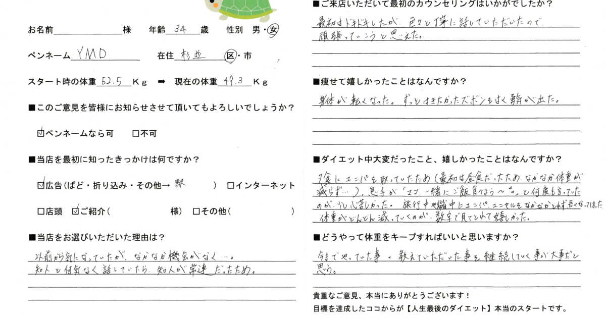ユニセル ダイエット 漢方ダイエットの内容 | 漢方ダイエットの記録